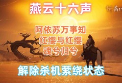 燕云十六声红缨任务全流程详解：轻松获取染血红缨攻略