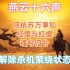 燕云十六声红缨任务全流程详解：轻松获取染血红缨攻略