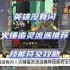 英雄没有闪如何刷火锤-英雄没闪刷火锤的方法
