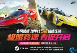 Steam春促极限竞速双雄五折特惠 顶级赛车体验白菜价入手