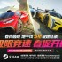 Steam春促极限竞速双雄五折特惠 顶级赛车体验白菜价入手