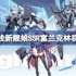 碧蓝航线新舰娘SSR富兰克林获取方法 碧蓝航线新舰娘SSR富兰克林怎么获取