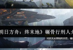 明日方舟终末地碾骨行刑人终极攻略：钢铁巨兽罗丹三招破防术！