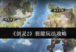 剑灵2裂隙怎么玩  剑灵2裂隙玩法攻略