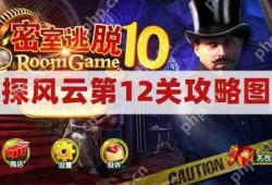 密室逃脱10侦探风云第12关攻略图解-密室逃脱10第十二关密码通关图文攻略