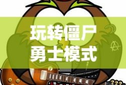 明日之后爱心房子教程