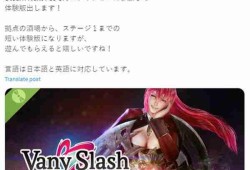 美少女动作游戏《Vany Slash》即将推出试玩版本