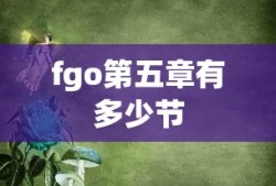 诛仙手游元婴攻略大全