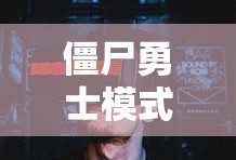 光辉岁月是谁的歌内涵段子笑点是