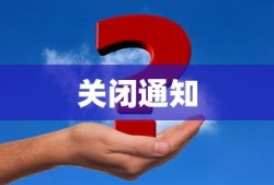 如何关闭百度热点通知