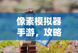 全面战争三国公孙瓒开局思路