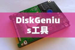 u启动DiskGenius工具进行硬盘备份分区教程