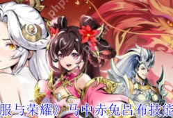 征服与荣耀吕布技能全解析 无双战神横扫战场终极指南