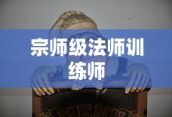 瑞兹，宗师级法师训练师，瑞兹，宗师级法师训练师之道
