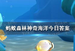 猜一猜双髻鲨擅长以下哪种游泳方式  神奇海洋3月12日答案