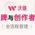 海外社媒营销难？沃链Wolink教你玩转红人带货新模式