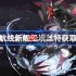 碧蓝航线新舰船埃丝特获取方法-碧蓝航线新舰船埃丝特该怎么获取