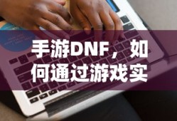 刺激战场电脑配置要求
