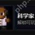 迷城陆区科学家介绍及解锁方法分享