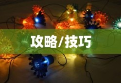 QQ炫舞手游新手到巅峰攻略之旅，高手玩转炫舞世界