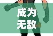 坂崎百合最后被谁杀的