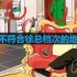 文字玩出花找到十二个不符合徐总档次的地方怎么过-找到十二个不符合徐总档次的地方通关攻略