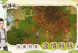 桃源记2新手必看：资源获取与利用技巧