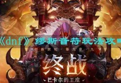 dnf缪斯音符怎么按-缪斯音符玩法攻略