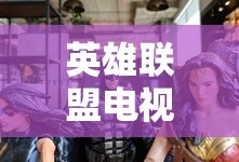英雄联盟电视剧免费观看全集完整版