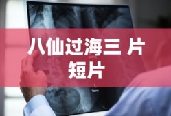 三国戏英杰传攻略
