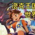 洛克王国世界梦想三三技能如何搭配-洛克王国世界梦想三三技能选择攻略