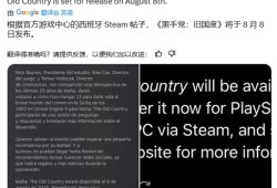 《四海兄弟：故乡》发售日期意外泄露 8月8日正式推出