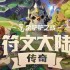 金铲铲之战给队友装备攻略