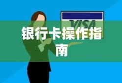 ImToken数字货币提现至银行卡操作指南