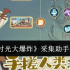 时光大爆炸采集助手怎么用  时光大爆炸采集助手介绍