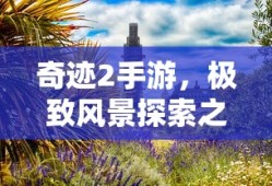 回合制手游大赏精选推荐