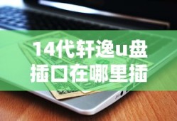 大圣轮回修改器教程