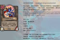 炉石传说酒馆战棋图鉴新随从蓄势模仿者介绍