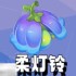 原神柔灯铃在哪里采集 原神柔灯铃采集位置大全