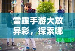 火影手游十亿福利大放送，奖励揭秘