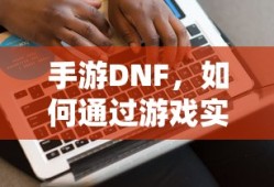 问道手游封神，奖励丰厚等你来挑战