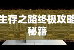 要塞十字军东征2，历史与战略的完美交融