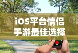 武林群侠传攻略全流程