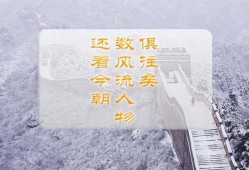 俱往矣——历史的长河与人生的舞台