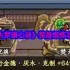大梦道心录法器装备如何熔炼-大梦道心录法器装备熔炼方法