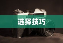 婚礼拍照微单相机如何选择