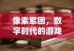 三国策略单机游戏
