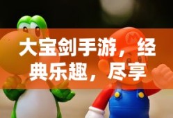 大亨手游，苹果版深度解析与推荐