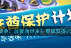 古代战争放置救世主天使怎么获得   古代战争放置救世主天使获得攻略