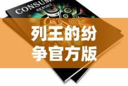 列王的纷争官方版下载